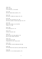 SKT & KTF 조직구조 및 문화-6
