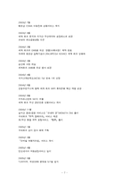 SKT & KTF 조직구조 및 문화-7