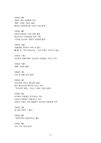 SKT & KTF 조직구조 및 문화-8
