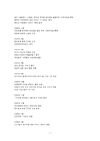 SKT & KTF 조직구조 및 문화-9