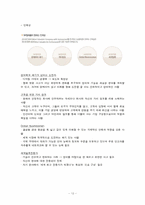 SKT & KTF 조직구조 및 문화-12