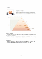 SKT & KTF 조직구조 및 문화-13