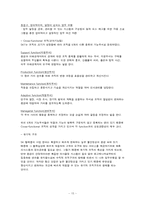 SKT & KTF 조직구조 및 문화-15