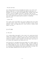 SKT & KTF 조직구조 및 문화-16