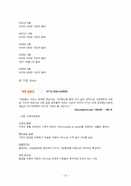 SKT & KTF 조직구조 및 문화-20