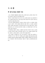 [노사관계] 경기고속 우수 노사관계 사례-4
