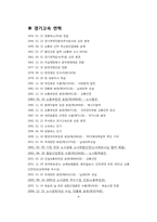 [노사관계] 경기고속 우수 노사관계 사례-6
