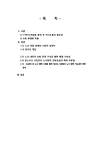 E-공유재를 통해 본 실제 사회적 딜레마 해결사례분석-2