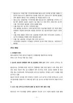 E-공유재를 통해 본 실제 사회적 딜레마 해결사례분석-6
