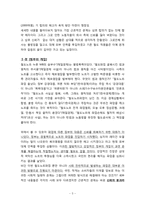 E-공유재를 통해 본 실제 사회적 딜레마 해결사례분석-7