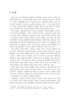 [기술경영] 스마트폰시장에서의 기술경영전략 -애플과 국내 제조업체 및 통신사를 중심-3