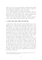 [기술경영] 스마트폰시장에서의 기술경영전략 -애플과 국내 제조업체 및 통신사를 중심-7