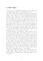 [기술경영] 스마트폰시장에서의 기술경영전략 -애플과 국내 제조업체 및 통신사를 중심-8