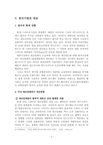 [기술경영] 스마트폰시장에서의 기술경영전략 -애플과 국내 제조업체 및 통신사를 중심-9