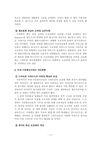 [기술경영] 스마트폰시장에서의 기술경영전략 -애플과 국내 제조업체 및 통신사를 중심-10