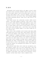 [기술경영] 스마트폰시장에서의 기술경영전략 -애플과 국내 제조업체 및 통신사를 중심-12
