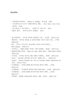 [기술경영] 스마트폰시장에서의 기술경영전략 -애플과 국내 제조업체 및 통신사를 중심-13