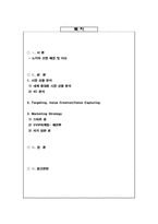 [마케팅전략] NOKIA 노키아 마케팅 전략 제안-2
