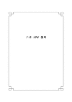 [재무관리] 가계 재무 설계-1