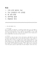 [재무관리] 가계 재무 설계-2