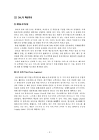 [국제경영전략] DHL 국제화전략-6