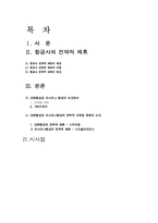 대한항공과 아시아나항공의 전략적 제휴 비교-2
