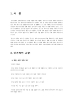 대한항공과 아시아나항공의 전략적 제휴 비교-3