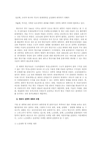 대한항공과 아시아나항공의 전략적 제휴 비교-4