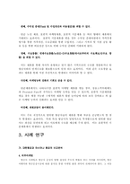 대한항공과 아시아나항공의 전략적 제휴 비교-7