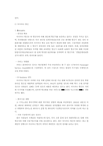 대한항공과 아시아나항공의 전략적 제휴 비교-12