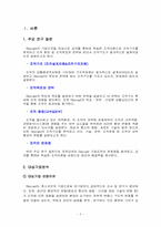 SkyCast 조직분석-3