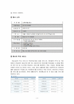 SkyCast 조직분석-4