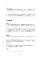 SkyCast 조직분석-7