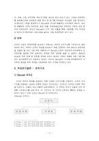SkyCast 조직분석-10