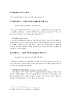SkyCast 조직분석-11