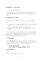 SkyCast 조직분석-12
