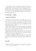 SkyCast 조직분석-13