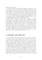SkyCast 조직분석-17