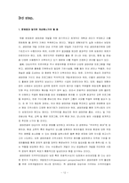 [관광개발론] 생태관광-14