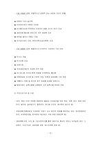 [관광개발론] 생태관광-16