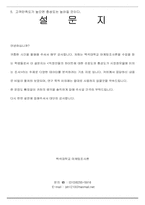 [마케팅조사] 직장인들의 하이트에 대한 선호도와 충성도가 시장점유율에 미치는 조사-7