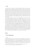 프로야구에서의 페어 플레이를 위한 개선 방안 -경기 중의 거친 플레이로 인한 충돌을 중심으로-2