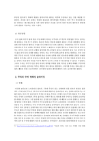 프로야구에서의 페어 플레이를 위한 개선 방안 -경기 중의 거친 플레이로 인한 충돌을 중심으로-5