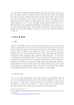 프로야구에서의 페어 플레이를 위한 개선 방안 -경기 중의 거친 플레이로 인한 충돌을 중심으로-7