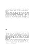 프로야구에서의 페어 플레이를 위한 개선 방안 -경기 중의 거친 플레이로 인한 충돌을 중심으로-9