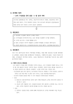 [조직행동론] 만화 슬램덩크 조직원 갈등-3