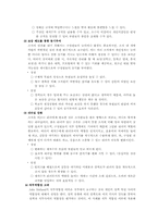[조직행동론] 만화 슬램덩크 조직원 갈등-4