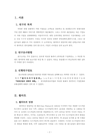 [의사결종론] 월마트 경영전략-2