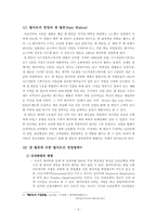 [의사결종론] 월마트 경영전략-5