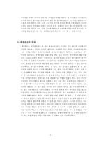 [의사결종론] 월마트 경영전략-6